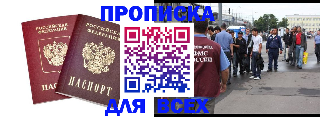 прописка в Александровске-Сахалинском